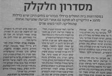 מסדרון חלקלק - שש שנים לאחר שהוכחו הטענות בתביעה נגד בית החולים ברזילי, הליקוי נותר בעינו