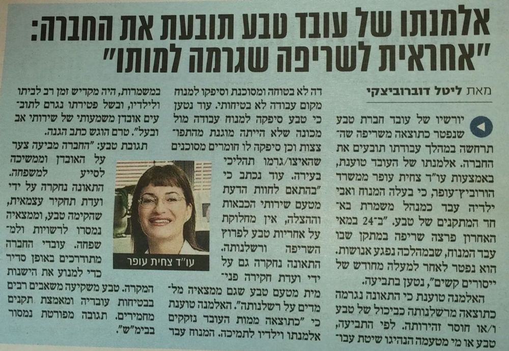 אלמנתו של עובד טבע תובעת את החברה