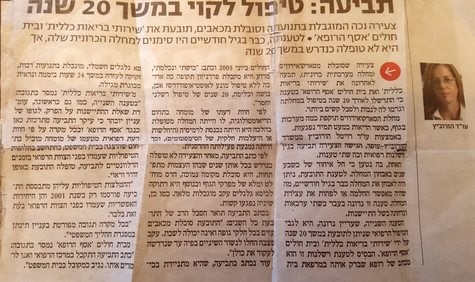 טיפול לקוי במשך 20 שנה