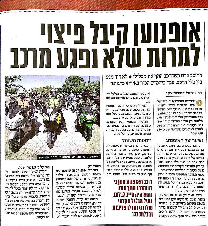תאונת אופנוע